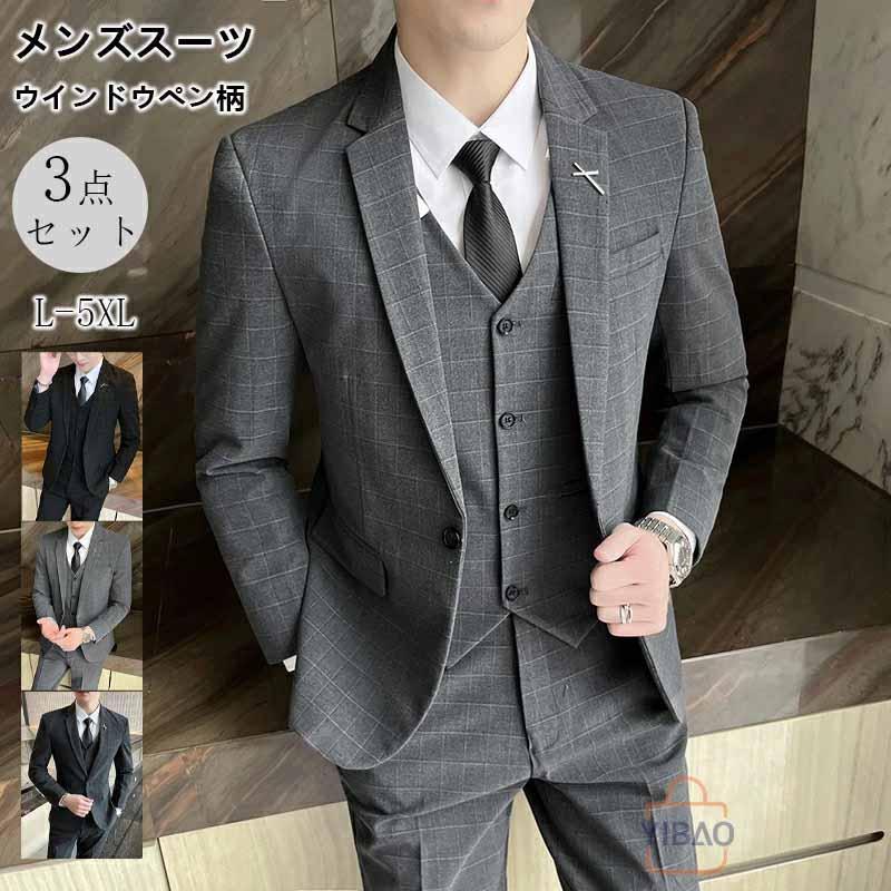 メンズ背広 3点仕掛ける商行為背広 フォーマルスーツ 秋冬 気が大きい大きさ 洗える 心地よい背広 卒式 卒園式 はいり込む式 3天下太平 セットアップ か細い 通い