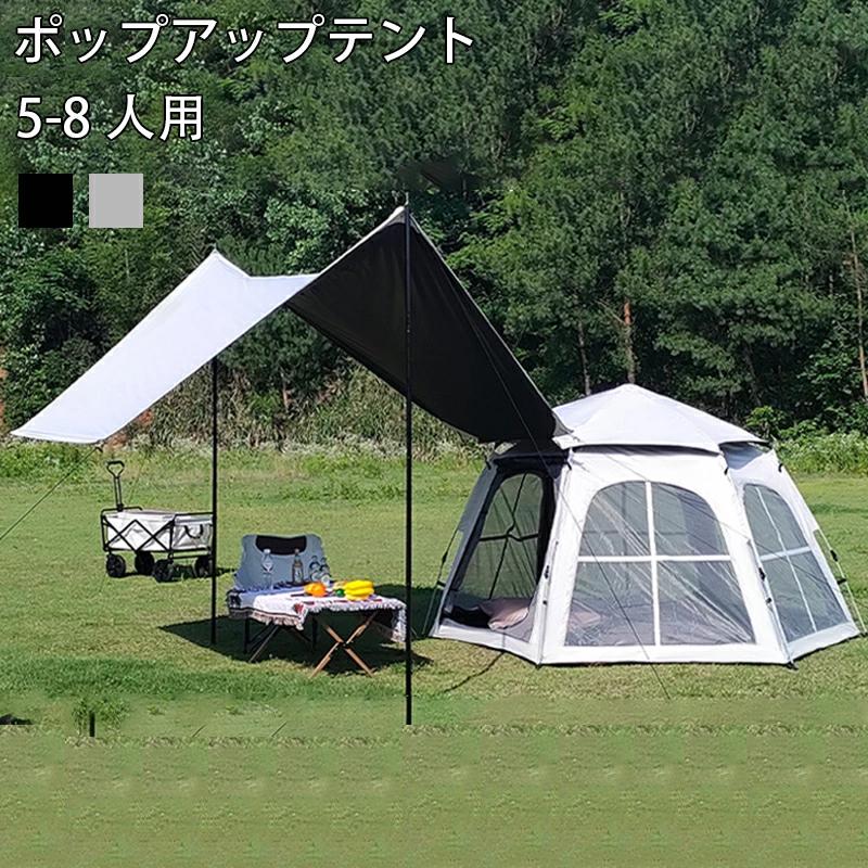 六角テント ポップアップテント テント ワンタッチテント 2タイプ 5人 -8人用 テント 天幕 二重一 ぼうしつパッド付き 紫外線対策 レインカバー 折り畳み 高耐水