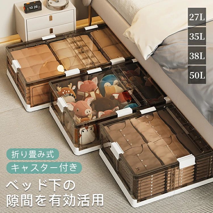 ベッド下ストレージコンテナ 収納ボックス 折畳み キャスター付き 収納ケース 大容量 押入れ収納 組立簡単 30L 40L 42L 58L 積み重ね 衣装収納ボックス フタ付き ベッド下収納ボックス 透明収納ケース 収納 小物 衣類 布団