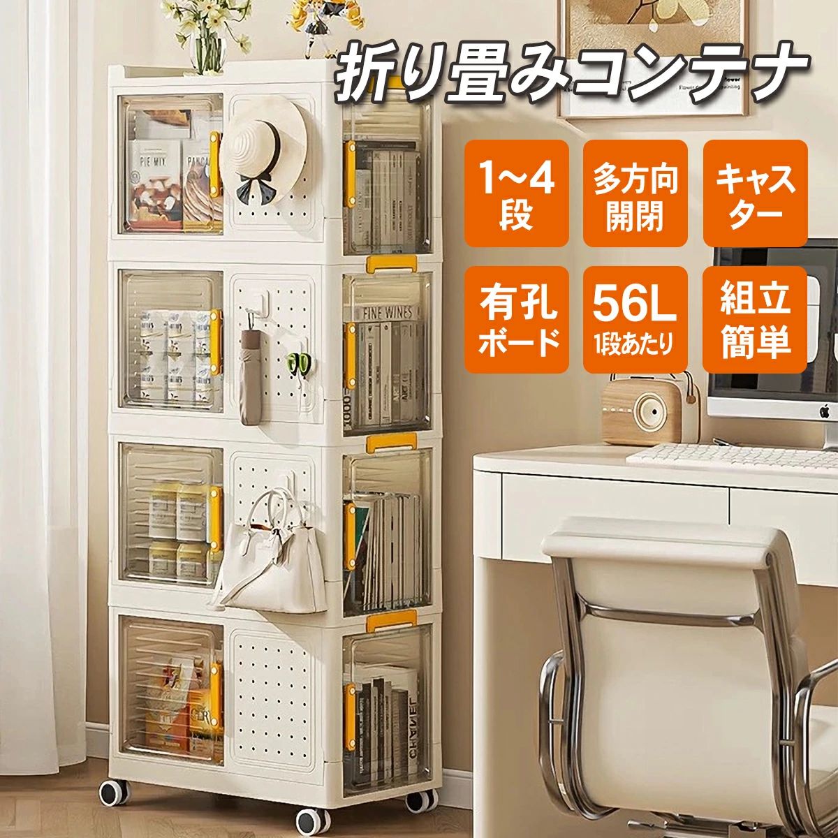 【折りたたみ×大電気容量×有孔ゲーム盤付き添い人】納めるボックス席 キャスター付き添い人 横扉明けっ広げ せつ然たる手合い スタッキング能力のある 手道具納める 本納める 遊び道具納める 御厨子所納める 多役立つこと 1～4段仕掛ける