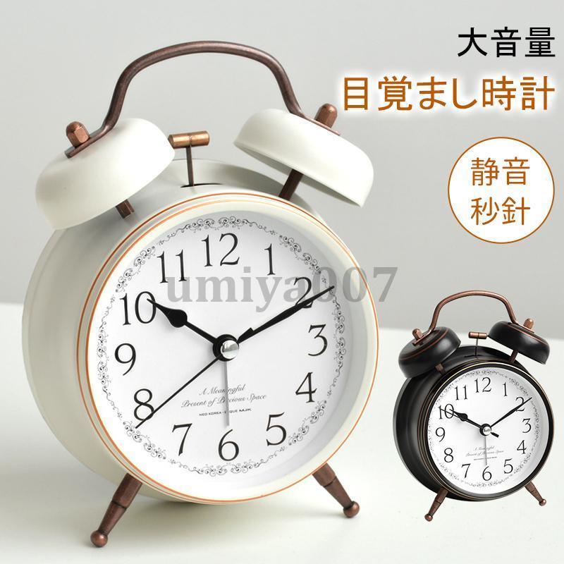 目覚まし時計 起きれる 大音量 置き時計 子供 おしゃれ アナログ 北欧 置時計 絶対 レトロ アラーム 静か 連続秒針 プレゼント お祝い クリスマス 卓上時計