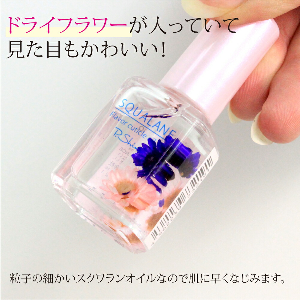 送料無料スクワランフレーバーキューティクルオイル乾燥甘皮ささくれ保湿ネイル冬ケアメール便stp