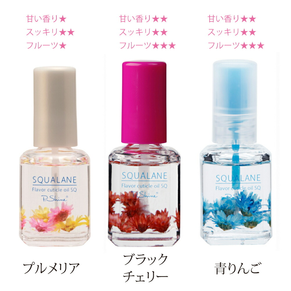 送料無料スクワランフレーバーキューティクルオイル乾燥甘皮ささくれ保湿ネイル冬ケアメール便stp