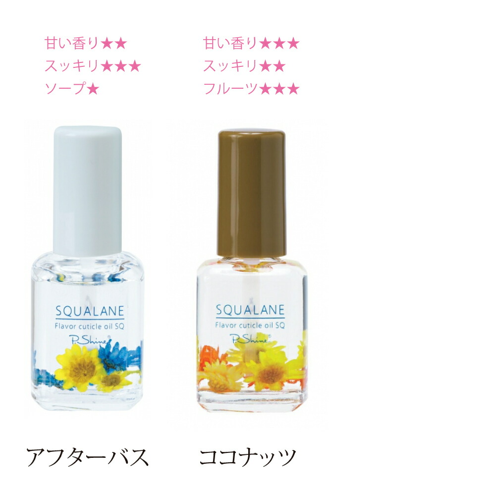 送料無料スクワランフレーバーキューティクルオイル乾燥甘皮ささくれ保湿ネイル冬ケアメール便stp