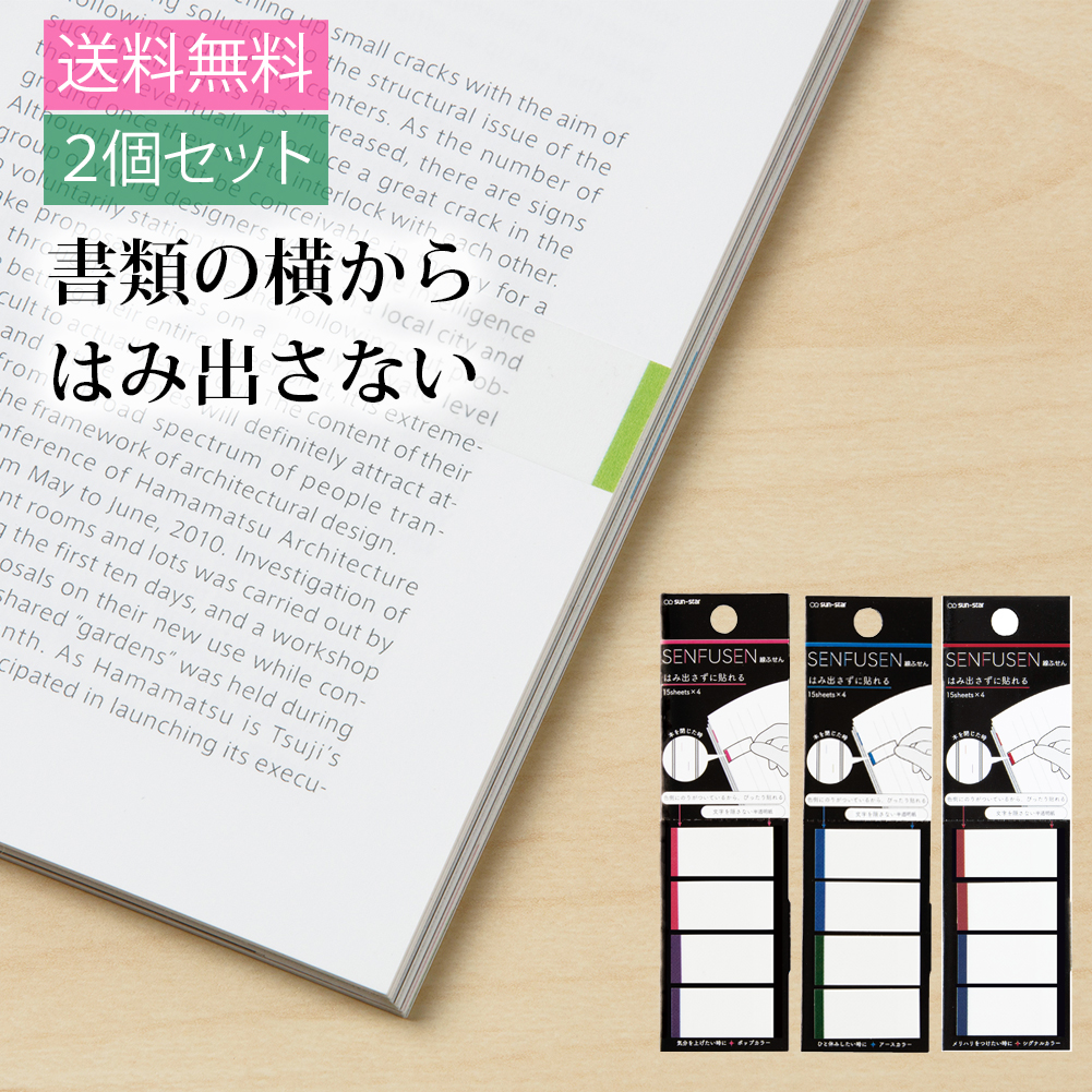 楽天市場 送料無料 線ふせん 2個セット 付箋 文具 文房具 オシャレ かわいい デザイン デザイン文具 ユニーク ノート スケジュール サンスター文具 メール便 Stp ナース通販 ブランアンジェ