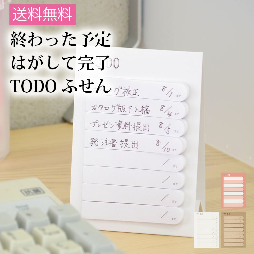 楽天市場 送料無料 Todoふせん ライティア 付箋 文具 文房具 オシャレ かわいい デザイン デザイン文具 ユニーク ノート スケジュール サンスター文具 メール便 Stp ナース通販 ブランアンジェ