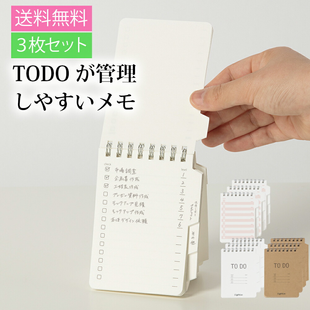 楽天市場 送料無料 Todoメモ 3個セット ライティア 文具 文房具 オシャレ かわいい デザイン デザイン文具 ユニーク メモ帳 メモ ノート スケジュール サンスター文具 メール便 Stp ナース通販 ブランアンジェ