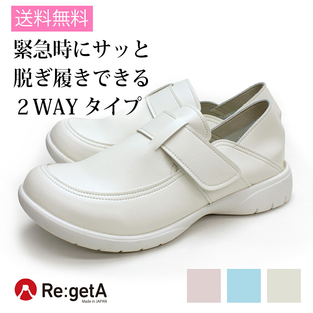 リゲッタ 2WAYベルクロシューズ RW0024 白衣の天使シューズ 2WAY 事務室 レディース 疲れにくい 日本製 stp