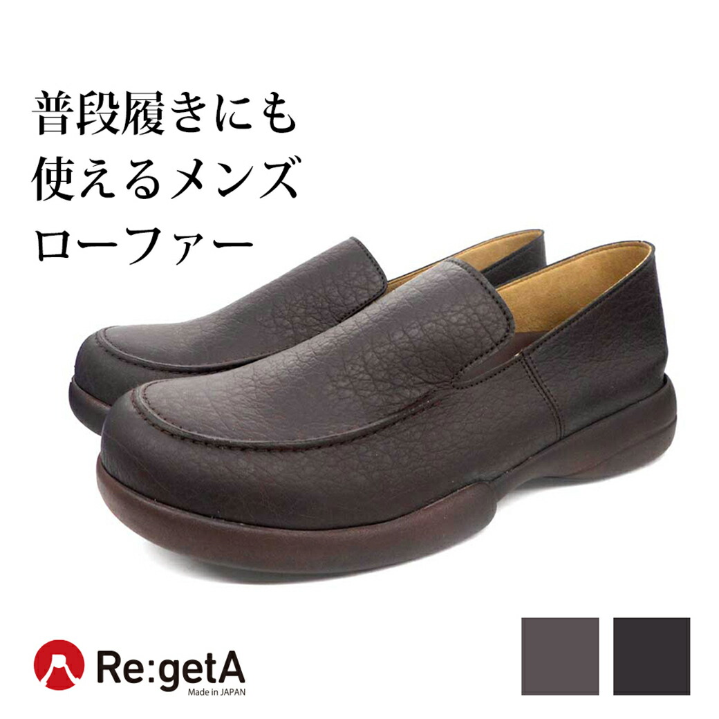 リゲッタ ドライビングローファー R277M 置き目毛皮 シューズ 事務室 メンズ 疲れにくい 日本製 stp