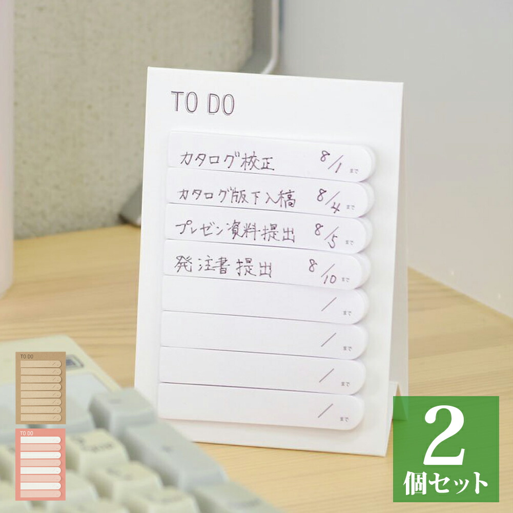 楽天市場】送料無料 TODOふせん 2個セット ライティア 付箋 文具