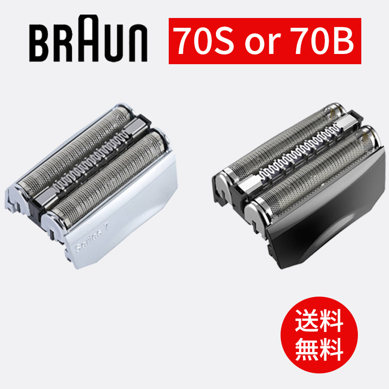 【楽天市場】ブラウン Braun シェーバー 替刃 互換品 シリーズ7 70B 