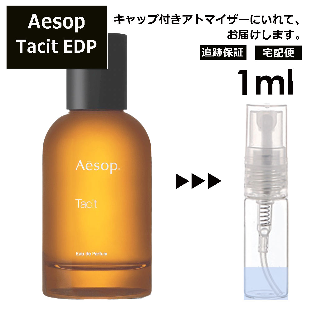 楽天市場】アウトレット Aesop イソップ タシット EDP 2ml 香水 人気 