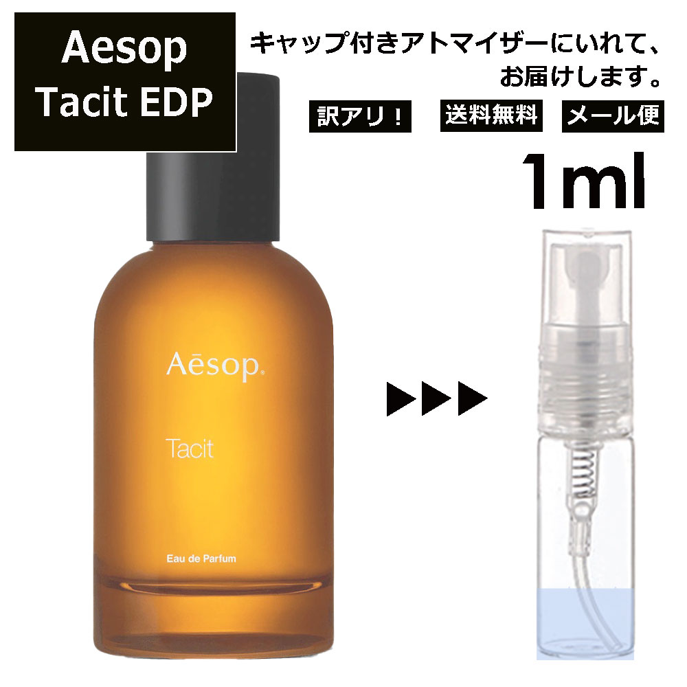 楽天市場】アウトレット Aesop イソップ タシット EDP 2ml 香水 人気 