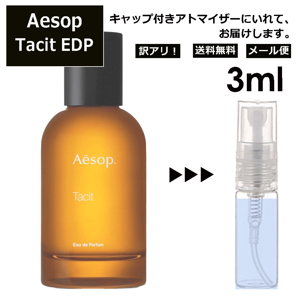 【楽天市場】Aesop イソップ タシット EDP 3ml 香水 人気 お試し 