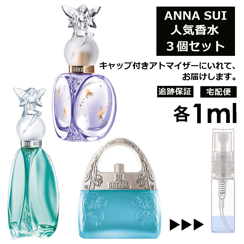 楽天市場】アナスイ スイドリームス EDT 2ml 香水 人気 レディース