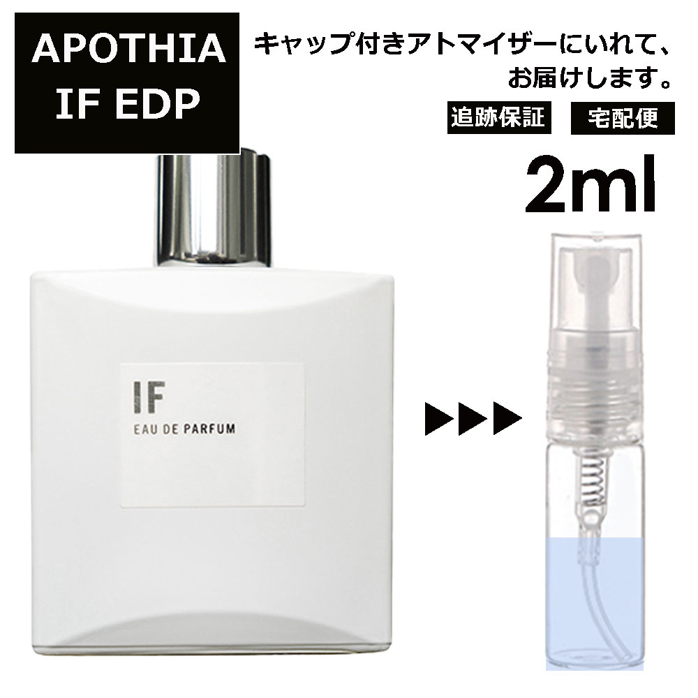 【楽天市場】アポシア イフ EDP 3ml APOTHIA IF 香水 人気 お試し 