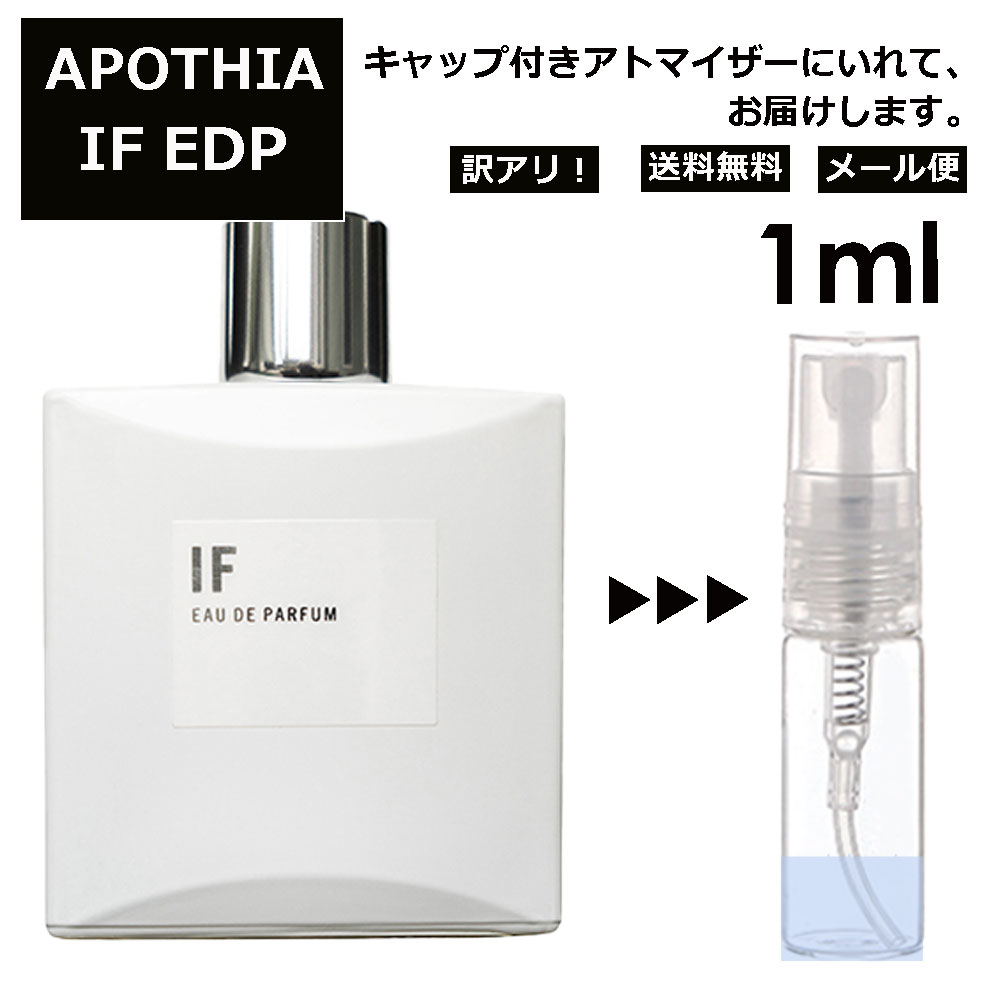 【楽天市場】アポシア イフ EDP 3ml APOTHIA IF 香水 人気 お試し