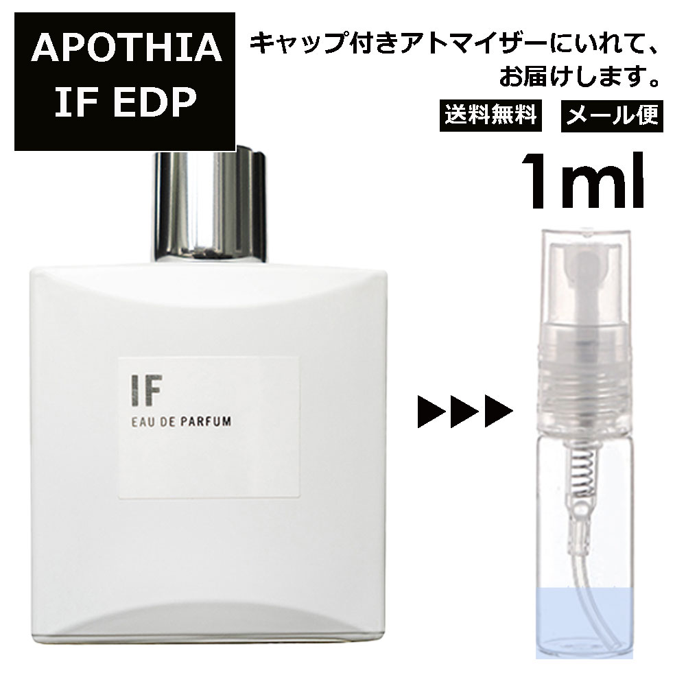 【楽天市場】アポシア イフ EDP 3ml APOTHIA IF 香水 人気 お試し