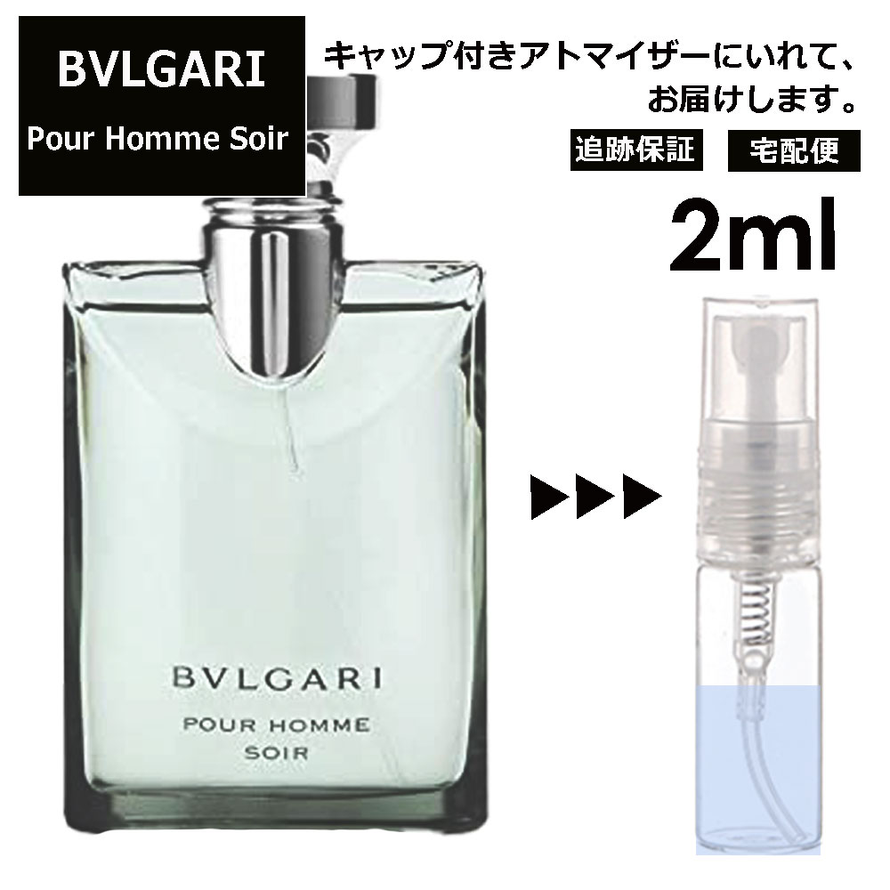 【楽天市場】ブルガリ プールオム ソワール EDT EDT 2ml 香水