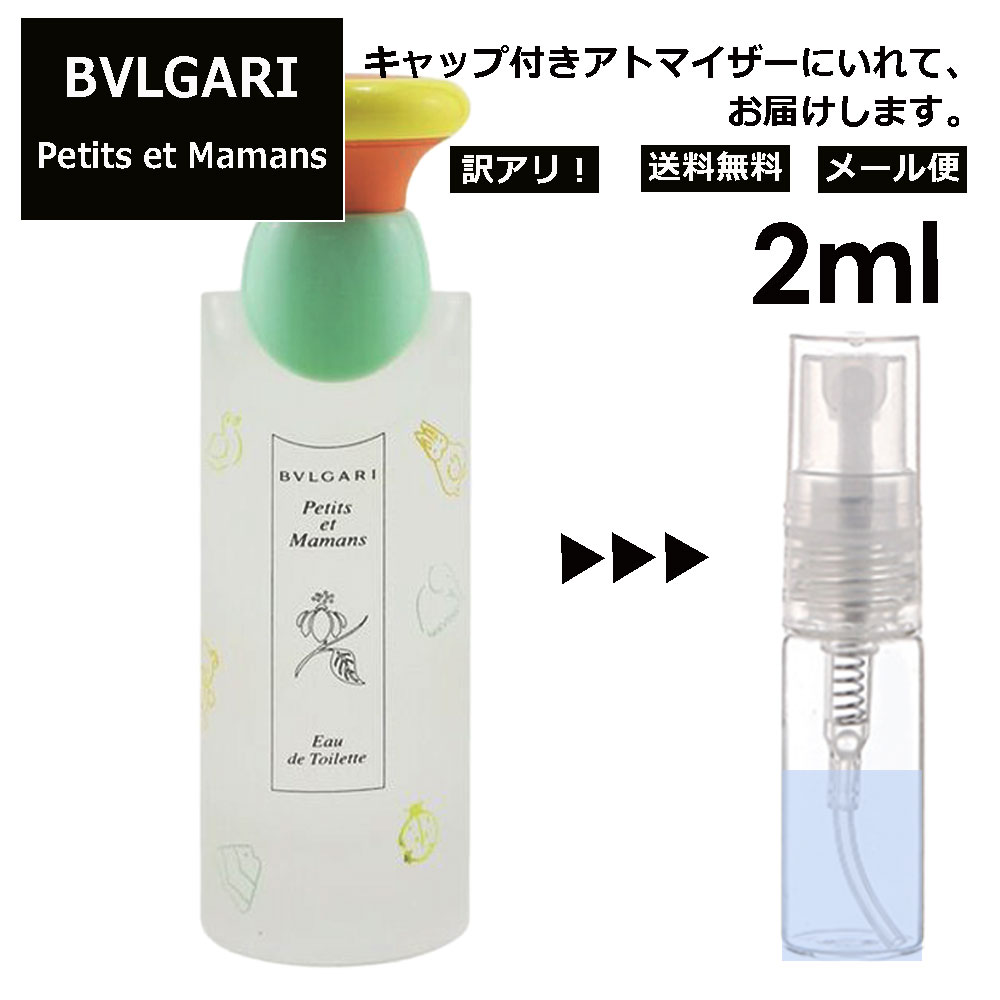 【楽天市場】ブルガリ プチママン EDT 1ml 香水 人気 お試し ミニ 