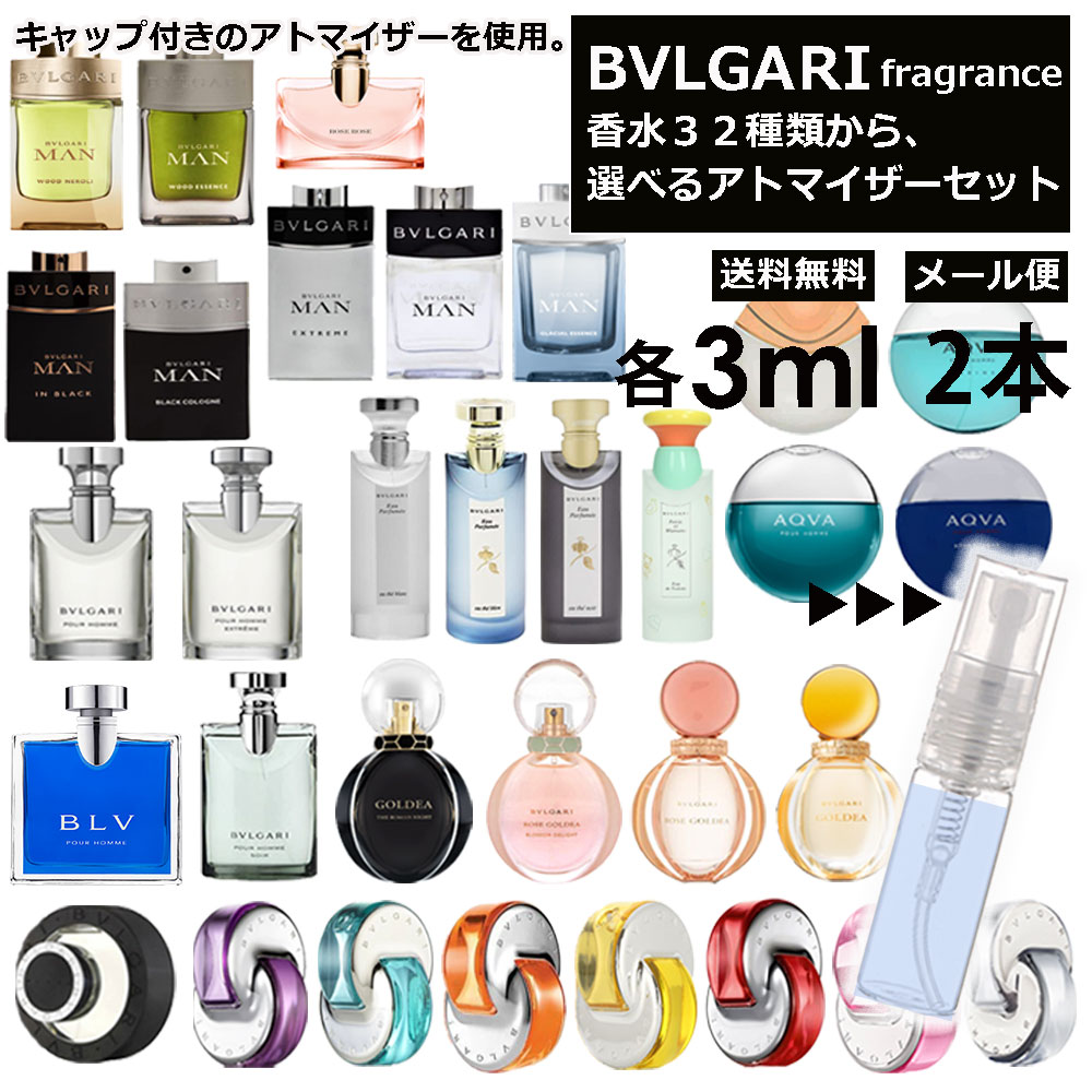 楽天市場】ブルガリ 香水 人気 2ml 3本セット お試し ミニ香水 