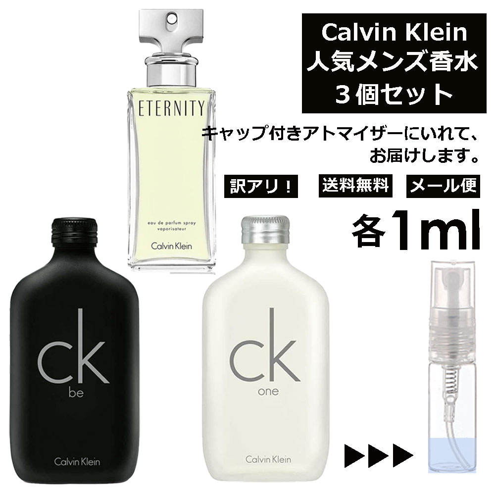 ck カルバンクライン 人気3セット 1.5ml お試し香水 サンプル - 通販