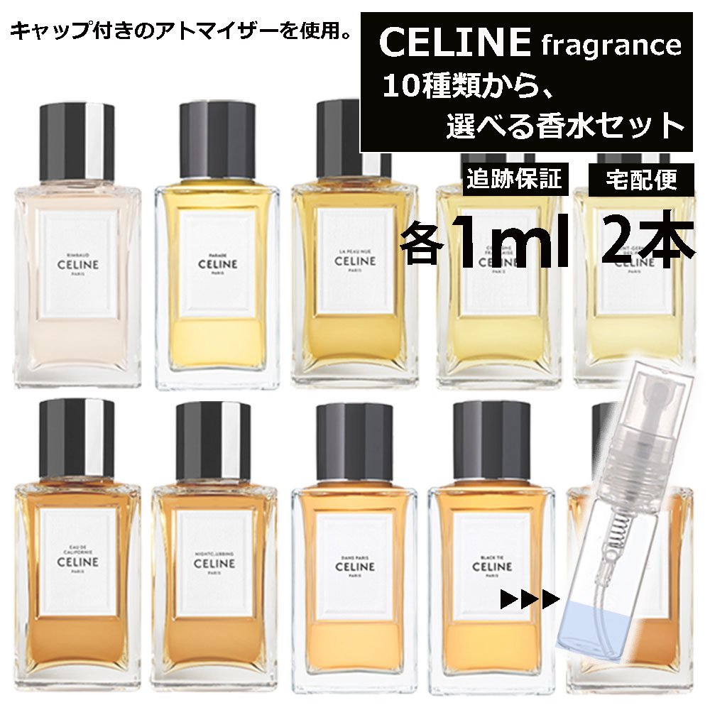 楽天市場】セリーヌ CELINE 香水 人気 お試し 1ml 2本選べる 限定