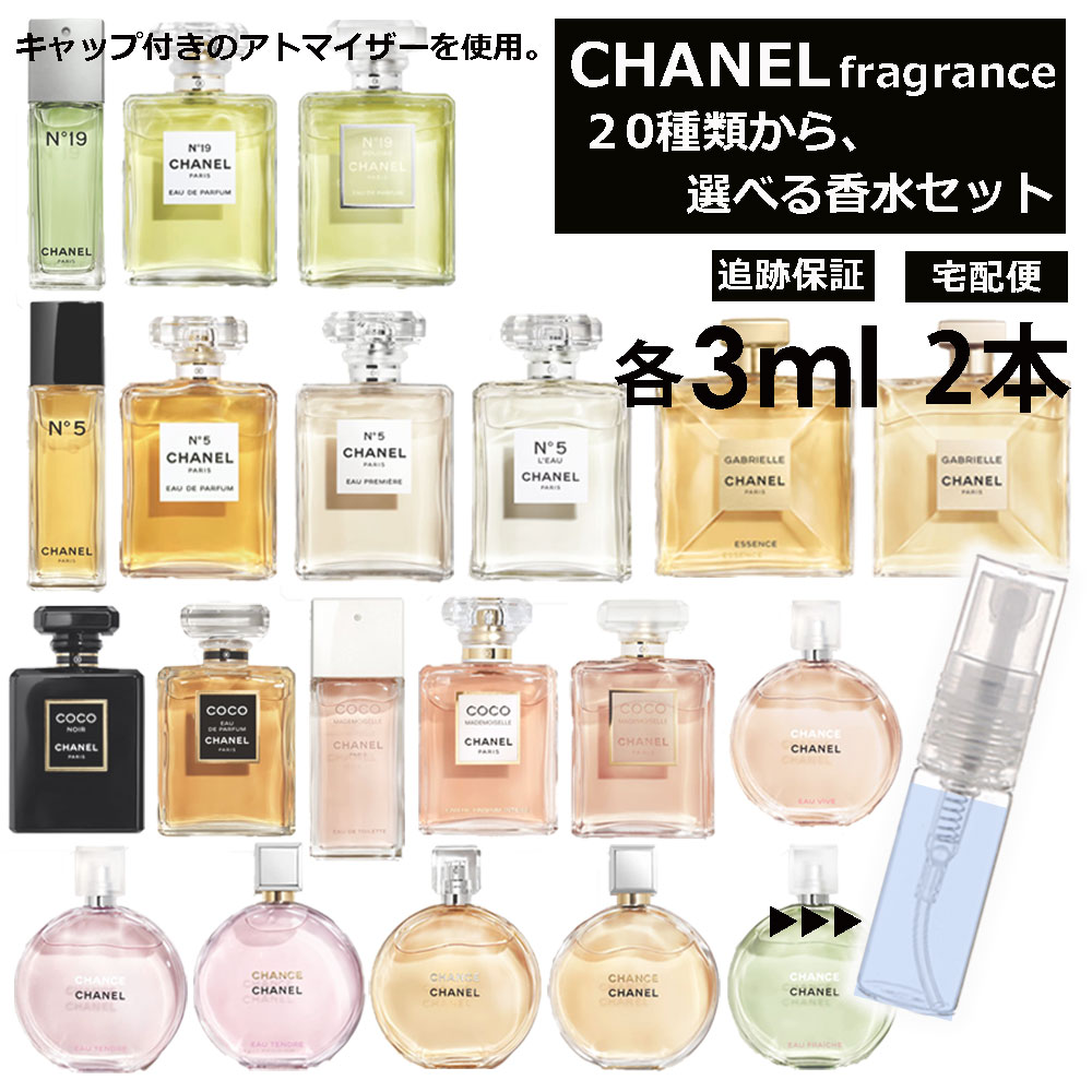 【楽天市場】シャネル 香水 人気 お試し ミニ香水 アトマイザー 