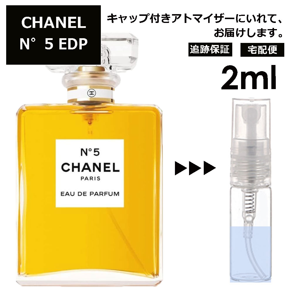 楽天市場】シャネル Ｎ°5 EDP 2ml ( No5 ナンバー5 5番) 香水 人気