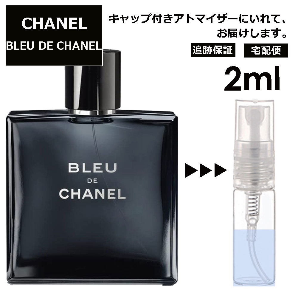 【楽天市場】アウトレット シャネル ブルー ドゥ シャネル EDT 2ml