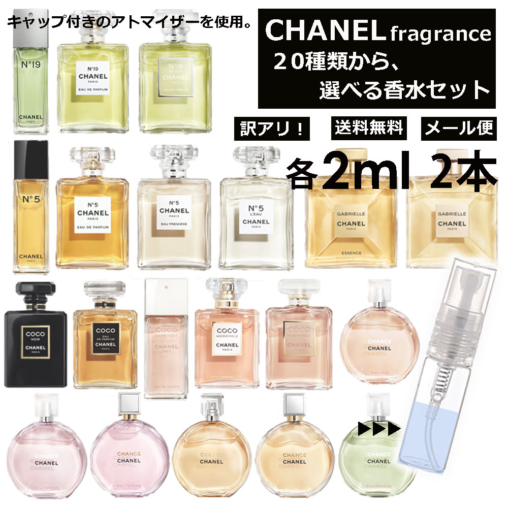 安いストア - CHANELシャネル 香水サンプル2個&巾着 - 安い 値段:337円