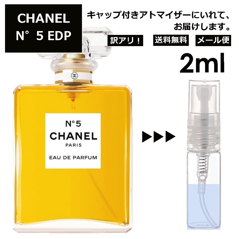 【楽天市場】アウトレット シャネル Ｎ°5 EDP 1ml ( No5 ナンバー5