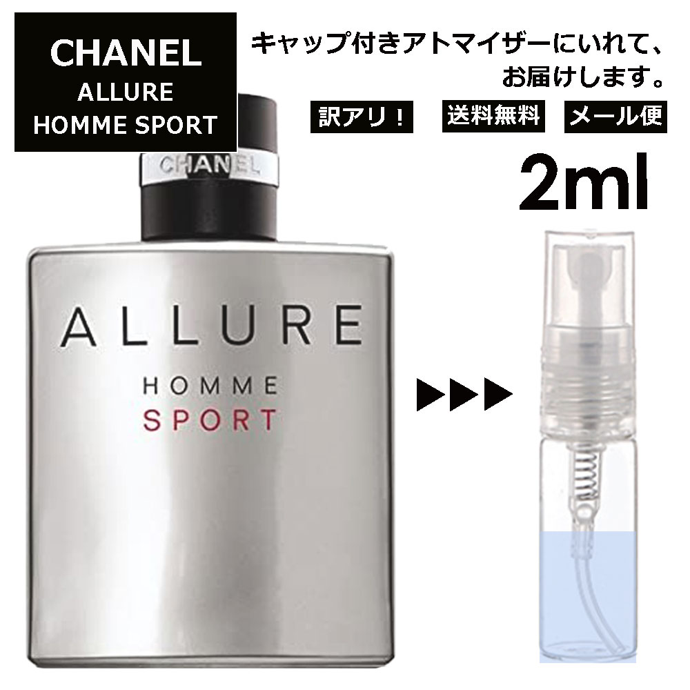 CHANEL ALLURE HOMME SPORTサンプル、他 - 通販 - nickhealey.co.uk