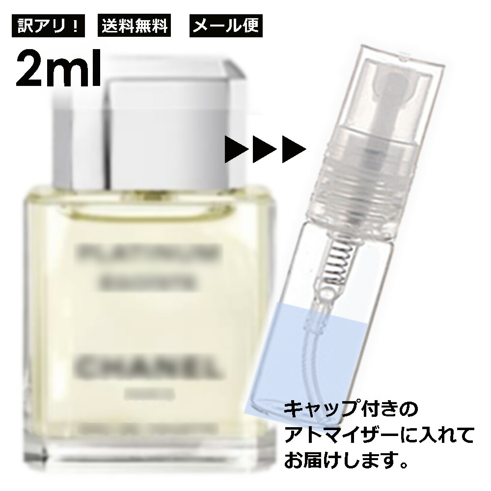 楽天市場】シャネル エゴイストプラチナム EDT 3ml 香水 人気