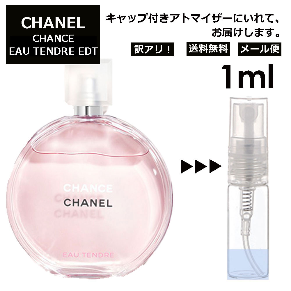【楽天市場】シャネル チャンス オータンドゥル EDT 1ml 香水
