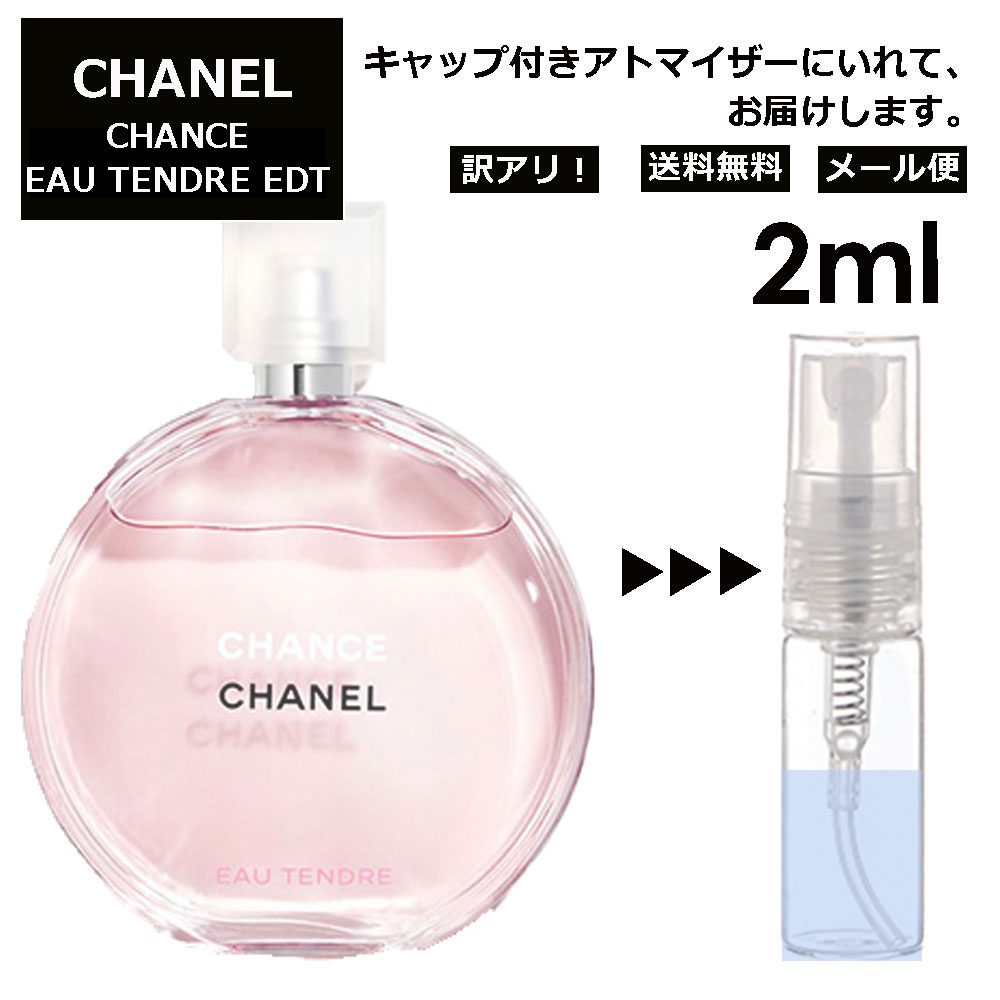 【楽天市場】シャネル チャンス オータンドゥル EDT 3ml 香水 人気 