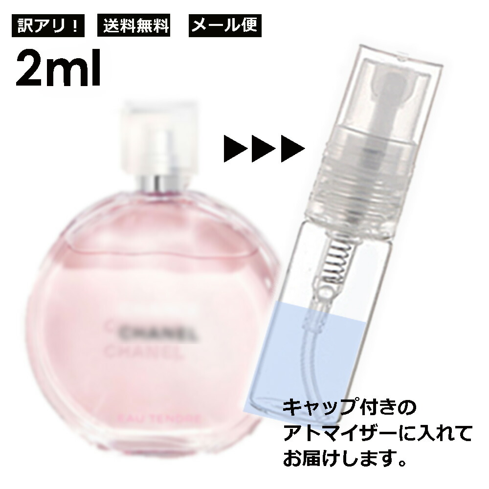 【楽天市場】シャネル チャンス オータンドゥル EDT 3ml 香水 人気 