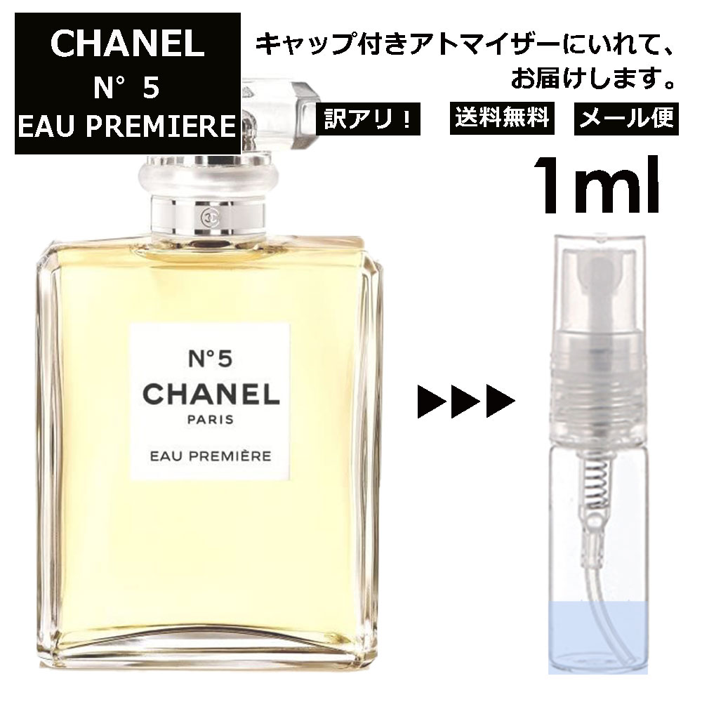 【楽天市場】シャネル CHANEL No.5 オー プルミエール EDP 2ml 香水 人気 レディース メンズ サンプル お試し ミニ香水  アトマイザー 小分け 香り 少量 量り売り 【メール便 追跡無し】 : Blackpunch