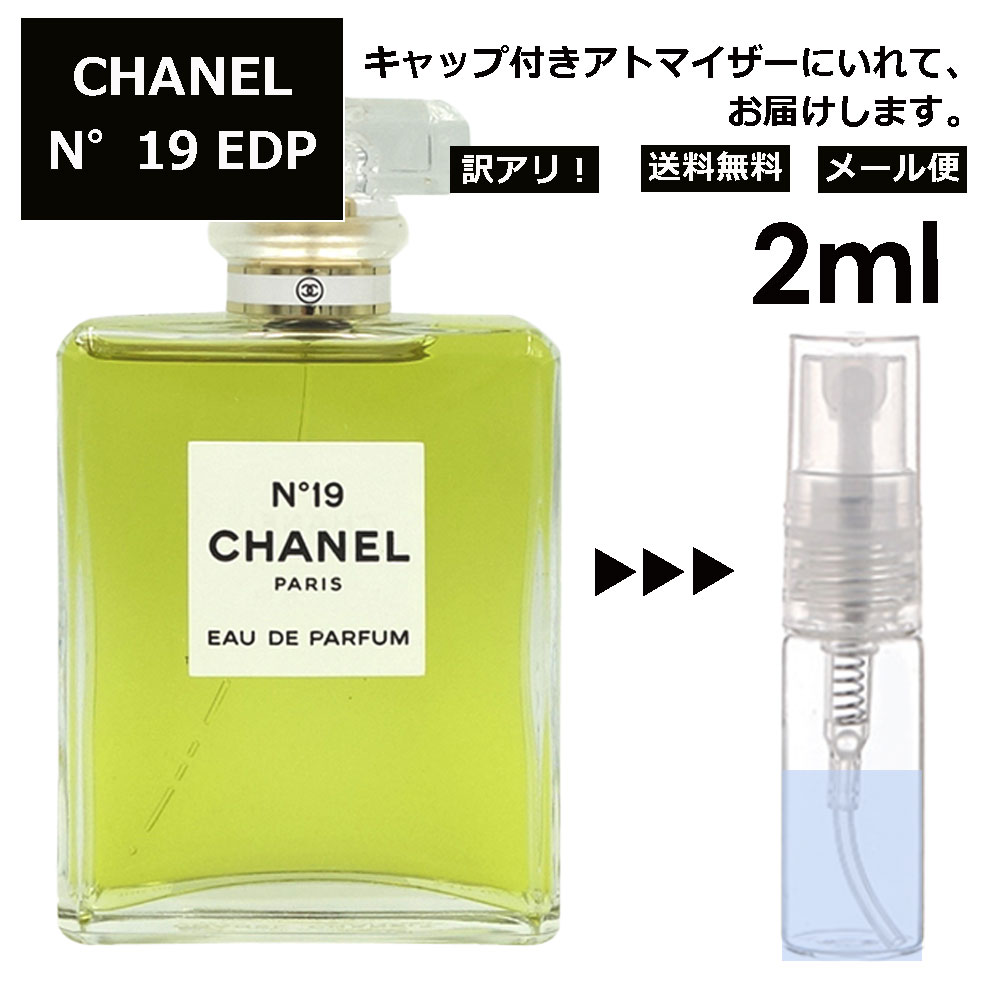 【楽天市場】シャネル CHANEL No19 EDP 1ml 香水 人気