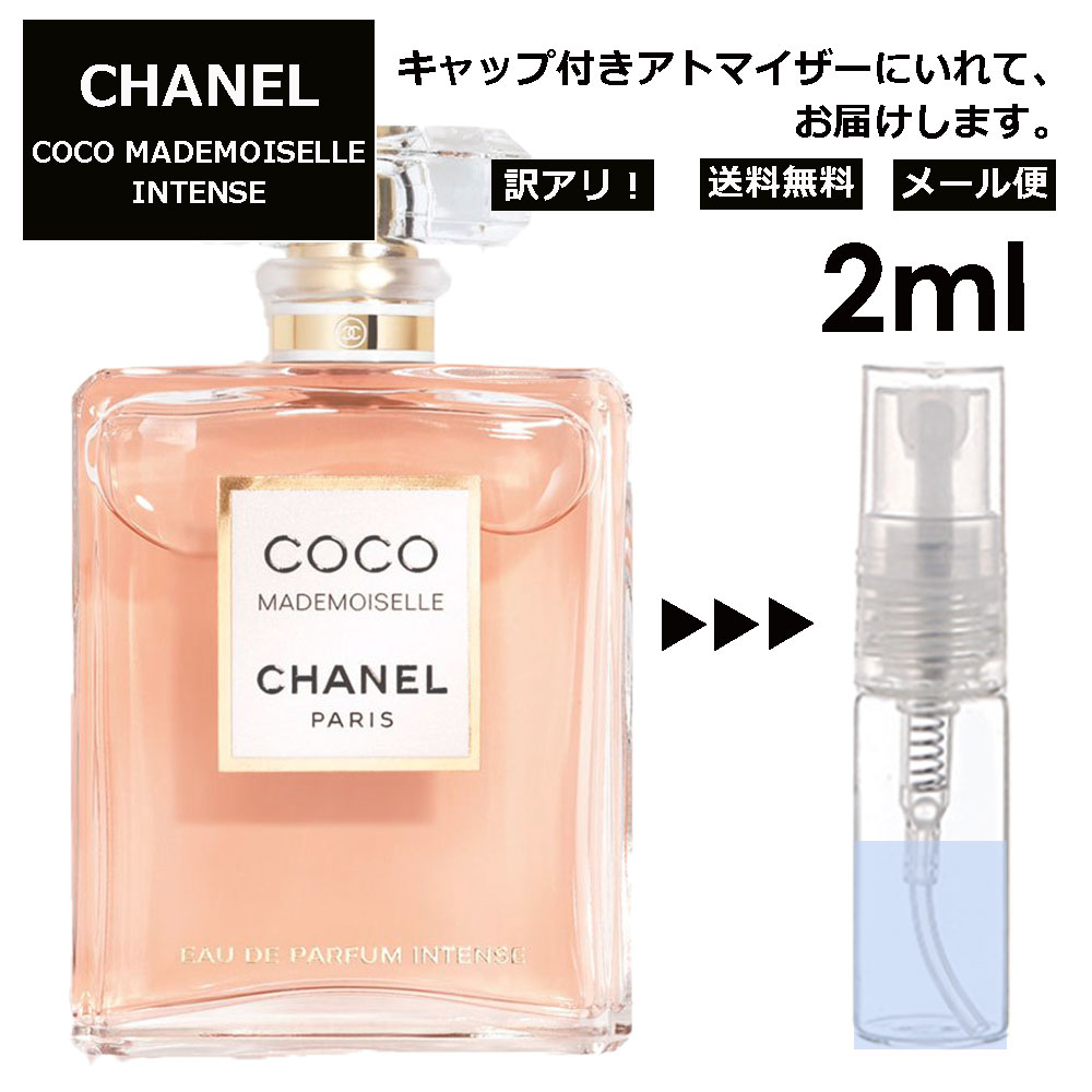 【楽天市場】シャネル CHANEL ココマドモアゼル EDP 2ml 香水 