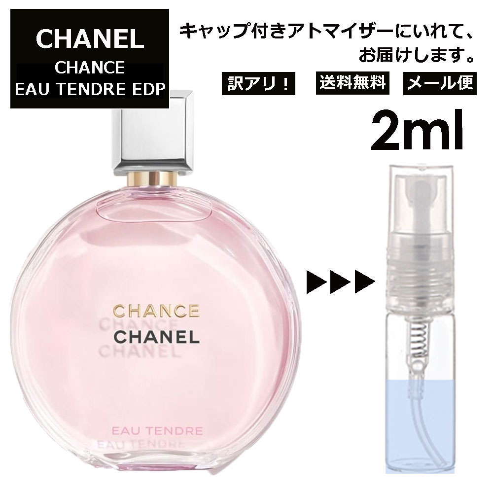 【楽天市場】シャネル チャンス 人気 2ml 3個セット 香水 CHANEL 