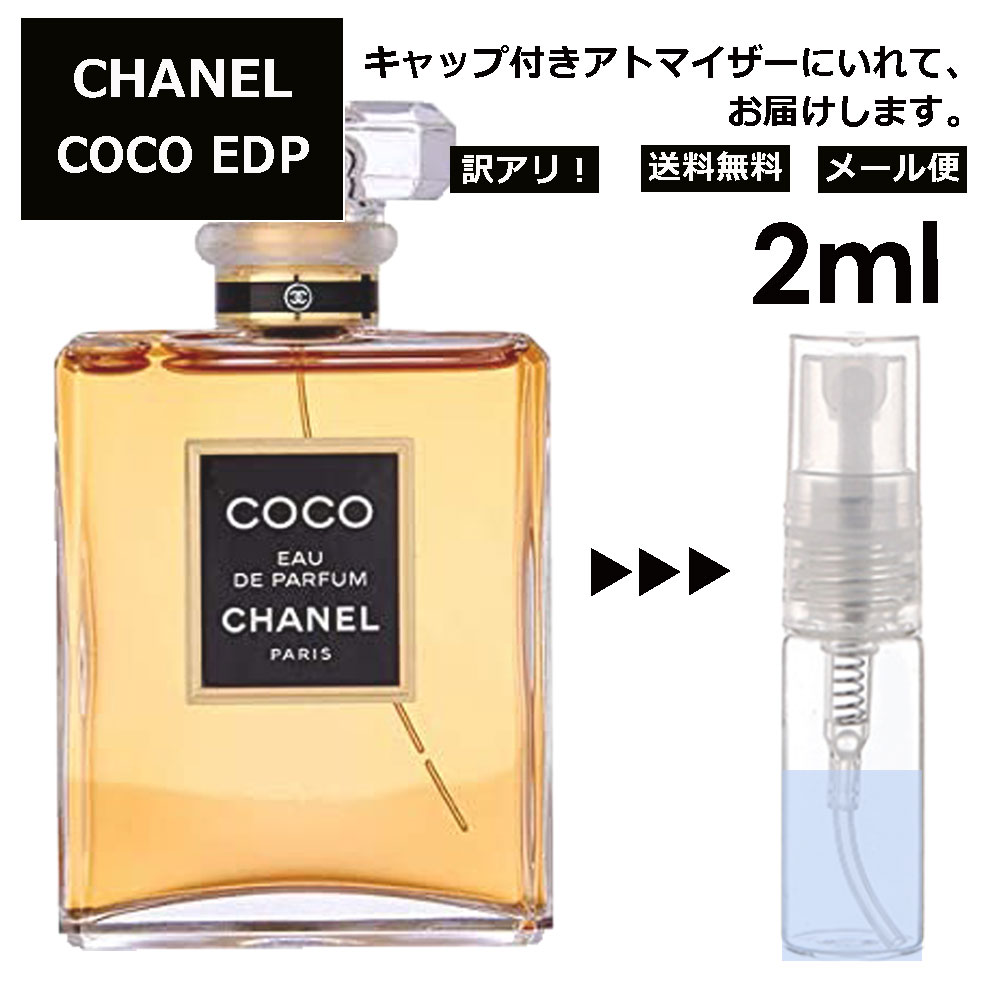 【楽天市場】シャネル CHANEL ココ EDP 2ml 香水 人気 レディース 