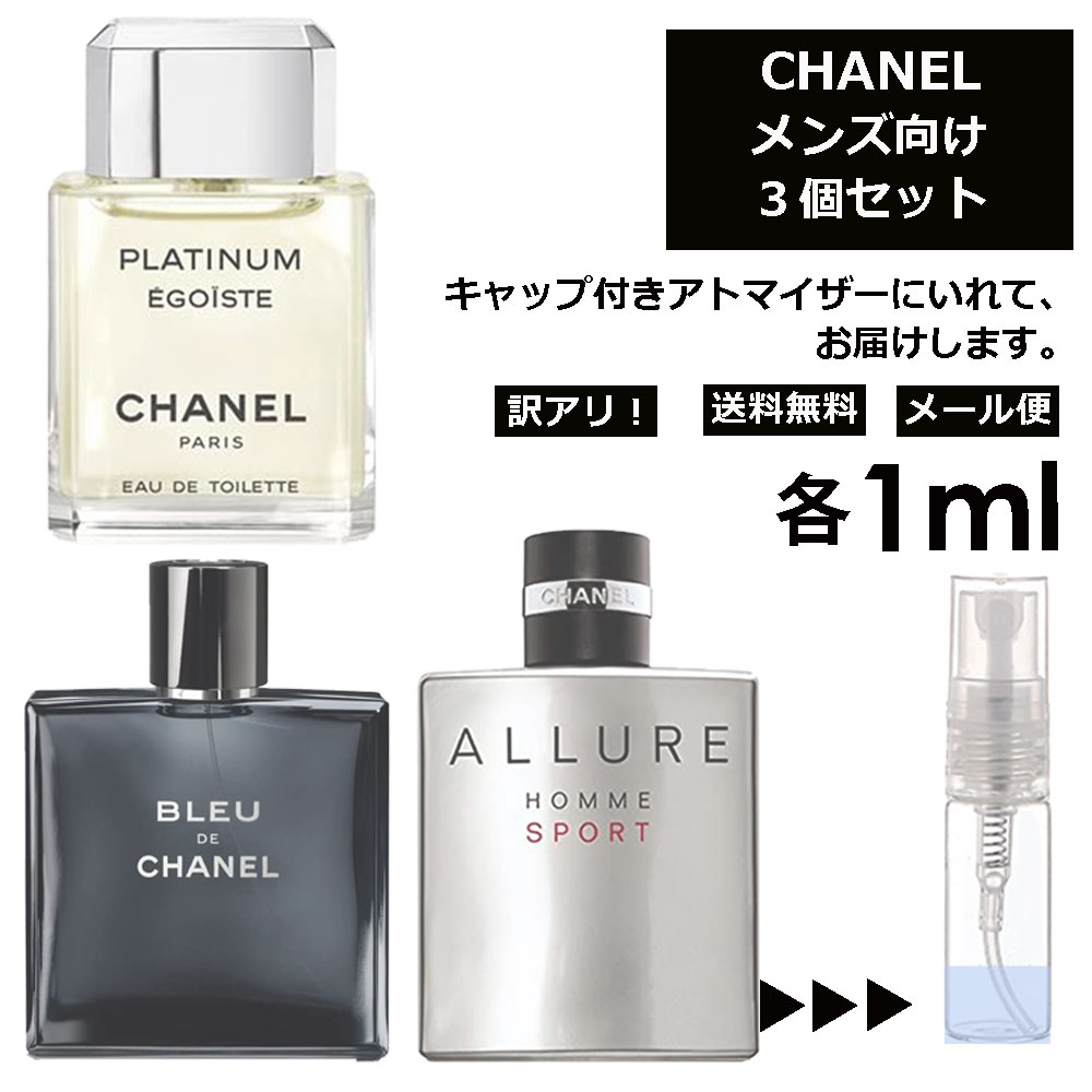 【楽天市場】アウトレット シャネル メンズ 人気 香水 2ml 3個セット 