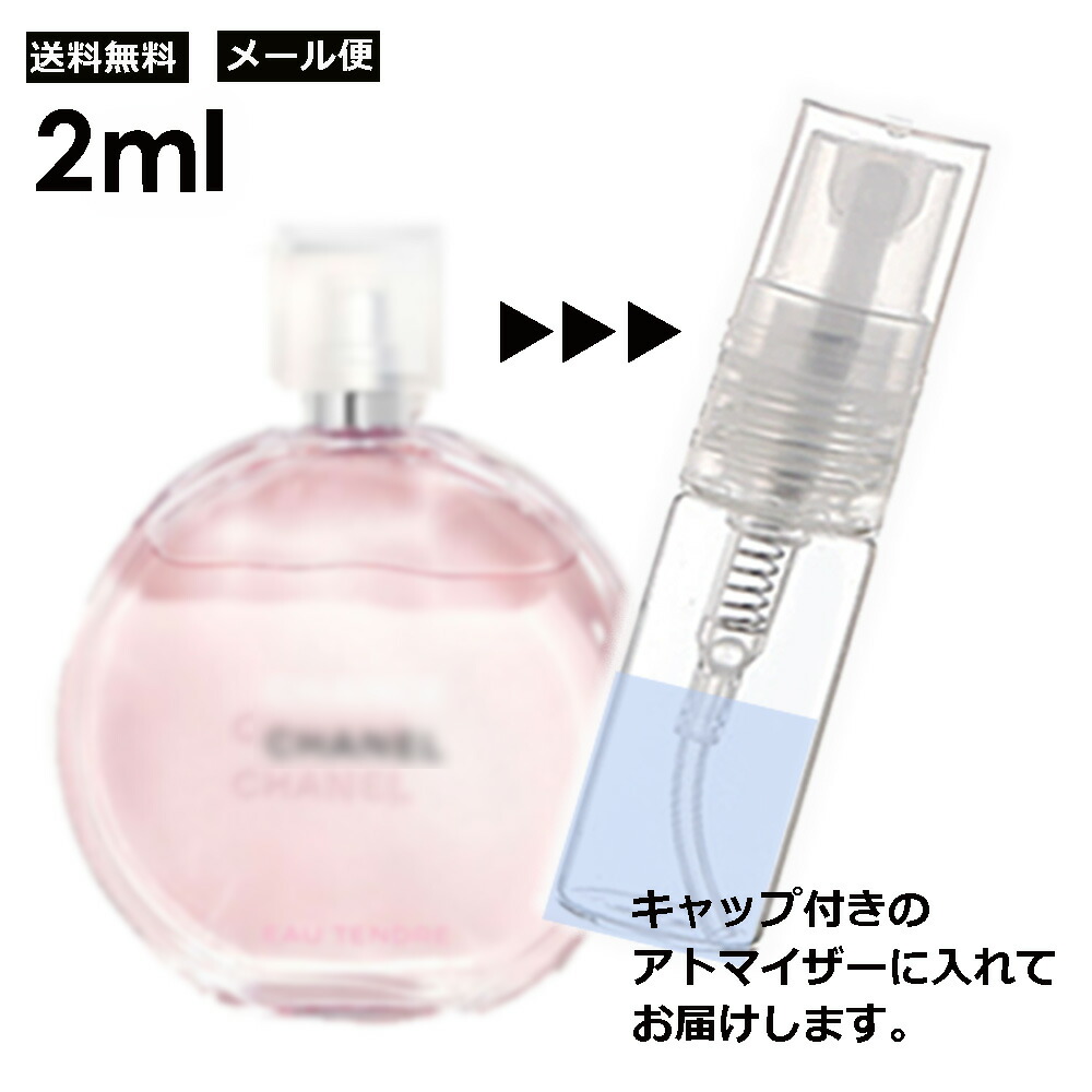 【楽天市場】シャネル チャンス オータンドゥル EDT 3ml 香水 人気