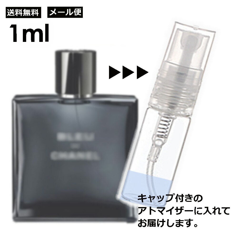 【楽天市場】アウトレット シャネル ブルー ドゥ シャネル EDT 1ml 