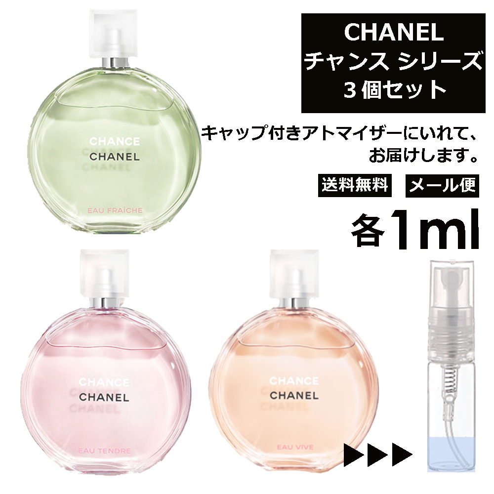 楽天市場】シャネル チャンス 人気 2ml 3個セット 香水 CHANEL