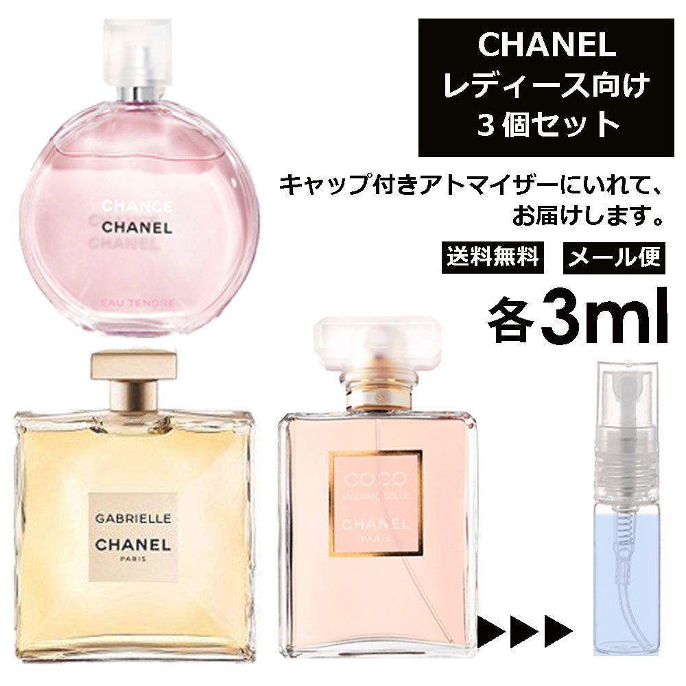 在庫特価CHANEL 香水チャンス オー タンドゥル 3個セット 香水(女性用)