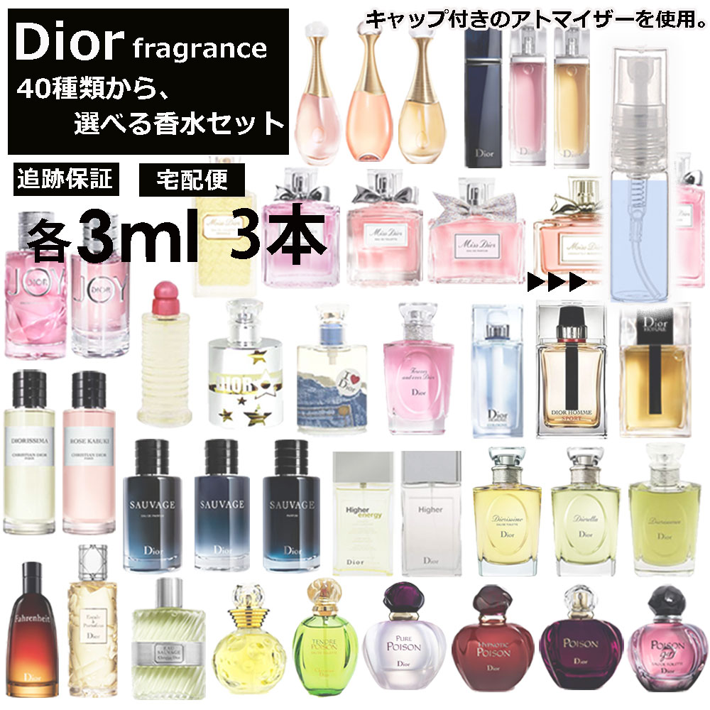 【楽天市場】ディオール 香水 人気 2ml 3本セット 40種類から選べる