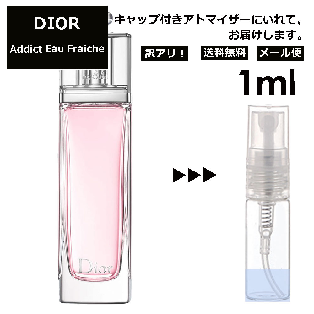 Dior ディオール アディクト オー フレッシュ 4ml
