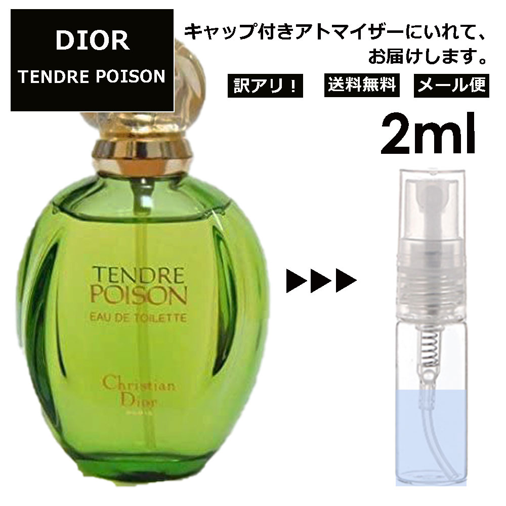 楽天市場】クリスチャン ディオール プワゾン EDT 2ml プアゾン 香水